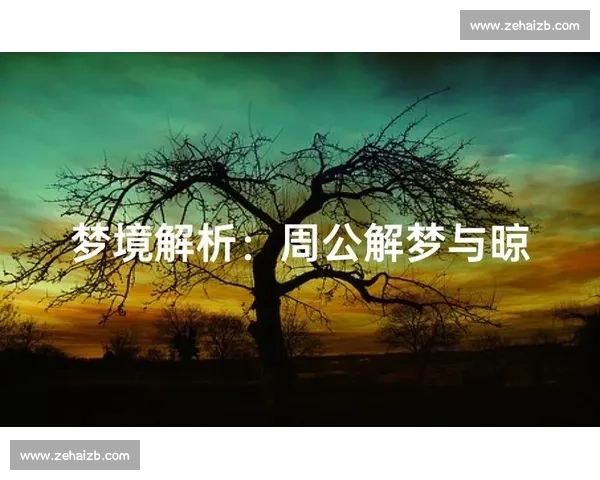 梦境启示与心灵探索解梦比赛跑背后的象征意义与人生启发深度解析